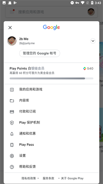 谷歌框架三件套 最新版本下载手机软件app截图