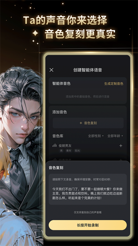 星野 2025官方正版手机软件app截图