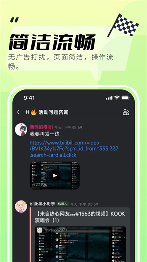 Kook 官网正版手机软件app截图