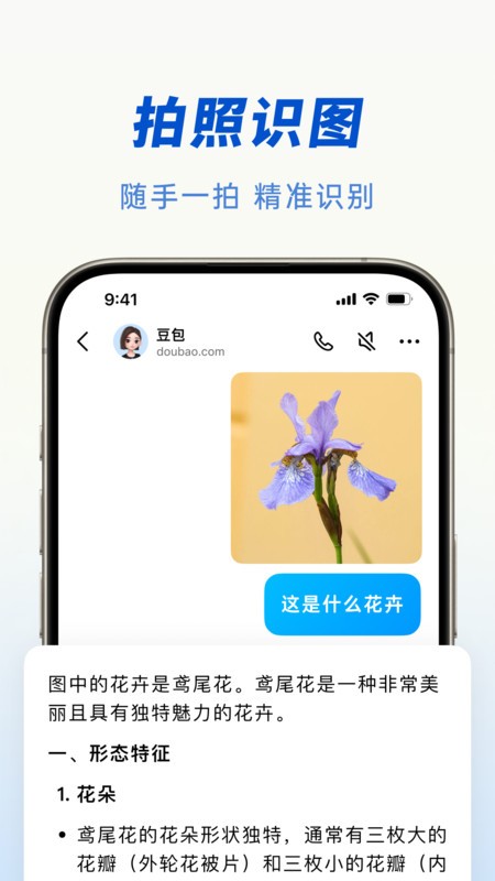 豆包AI 正版手机软件app截图