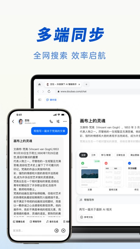 豆包AI 正版手机软件app截图