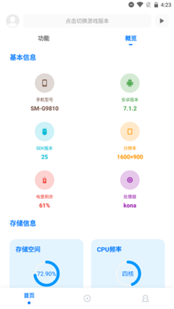 殇痕画质助手 旧版本手机软件app截图