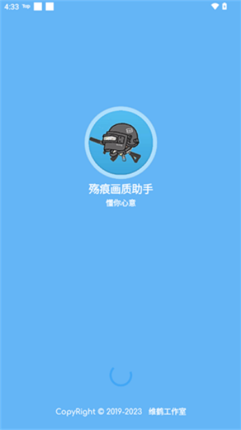 殇痕画质助手 120帧安卓免费版手机软件app截图