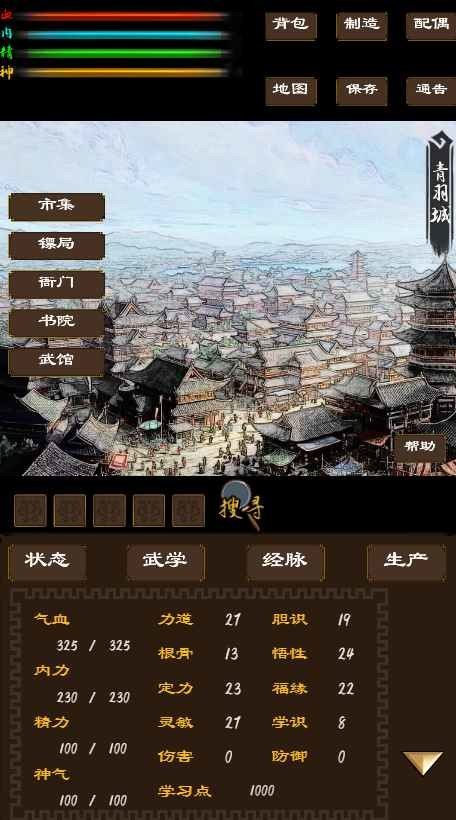 寻影江湖手游app截图
