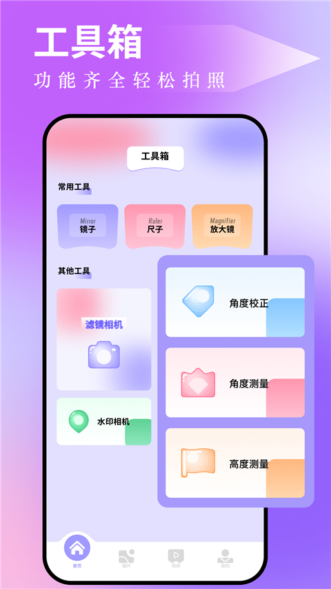 图吧工具箱 手机版手机软件app截图