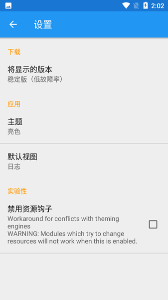 xposed框架 免费版手机软件app截图