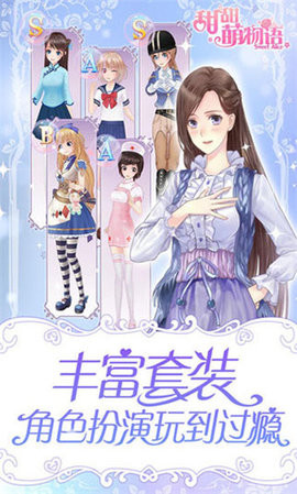 甜甜萌物语 无限金币版手游app截图