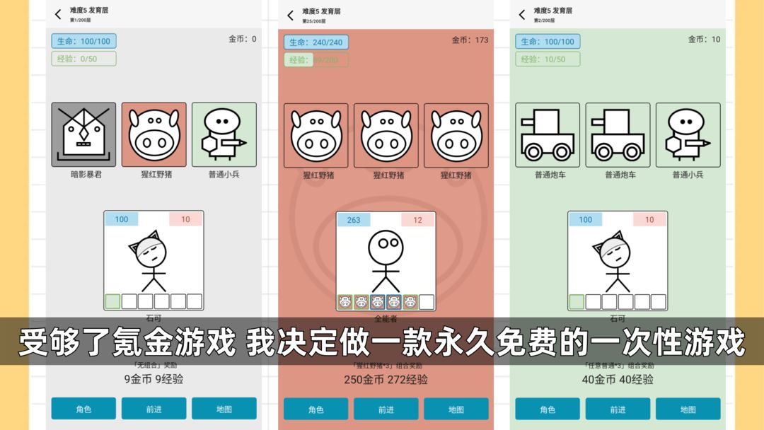 女娲捏人3 免费版手游app截图