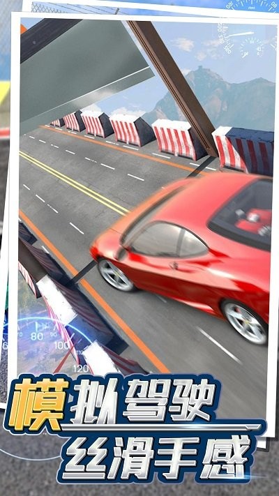 模拟炫动飙车 免费版手游app截图