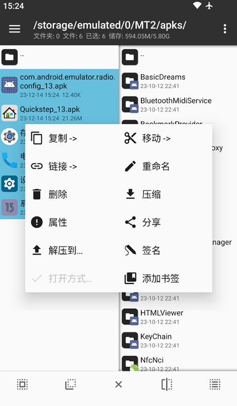 mt管理器 正版官网手机软件app截图