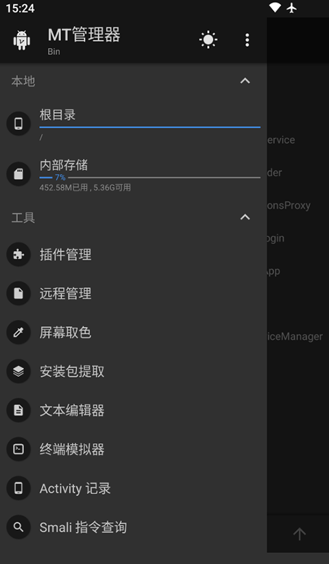 mt管理器 正版官网手机软件app截图