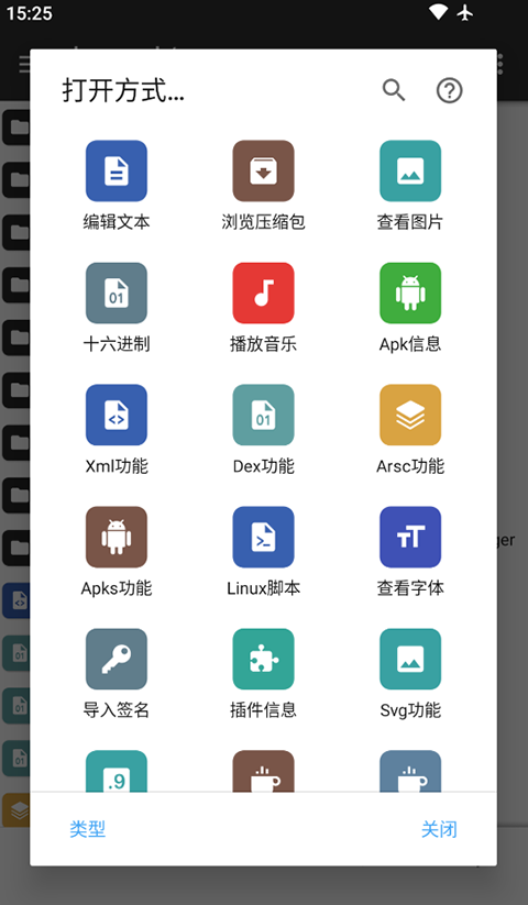 mt管理器 正版官网手机软件app截图