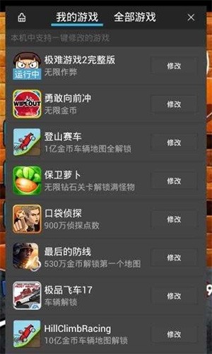 金手指游戏修改器 免root手机软件app截图