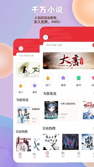 读书阁 无弹窗去广告版手机软件app截图