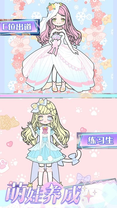 萝莉萌萌换装手游app截图