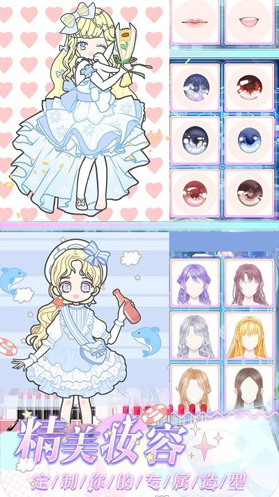 萝莉萌萌换装手游app截图