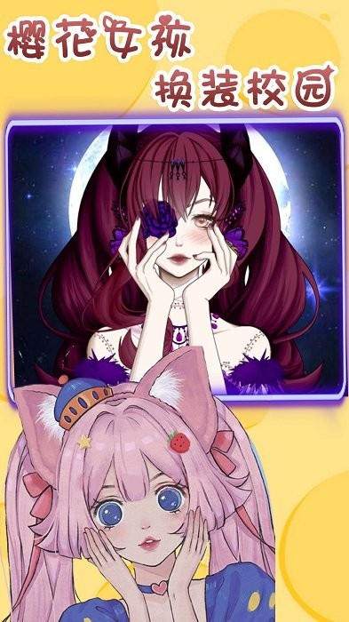 樱花女孩换装校园手游app截图
