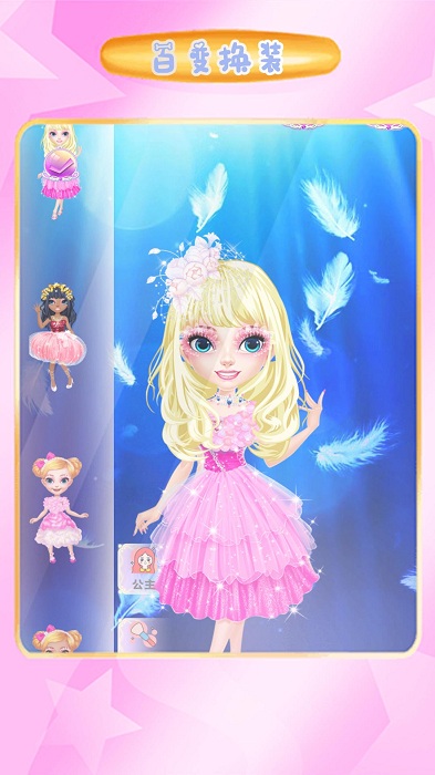 花花仙子的魔法换装手游app截图
