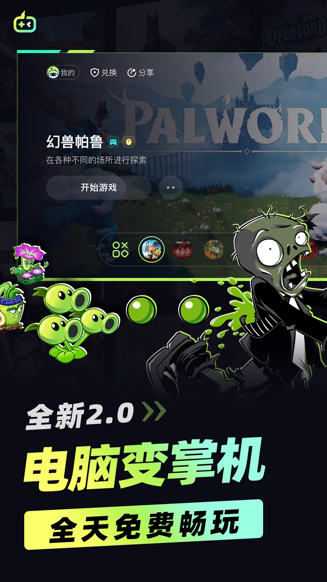 乐享快游 免费不限时长手机软件app截图