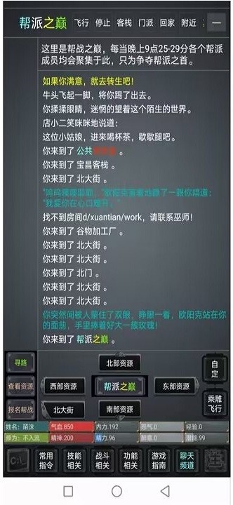 风韵江湖mud手游app截图