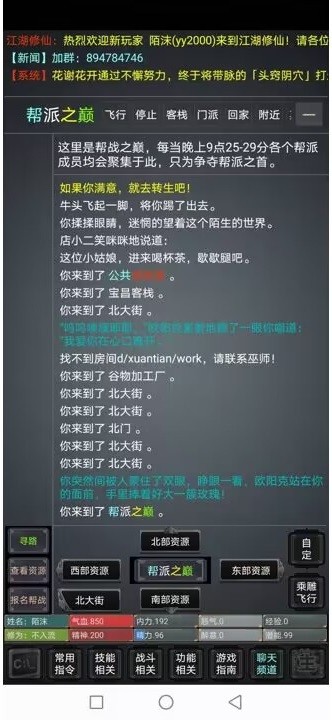 风韵江湖mud手游app截图