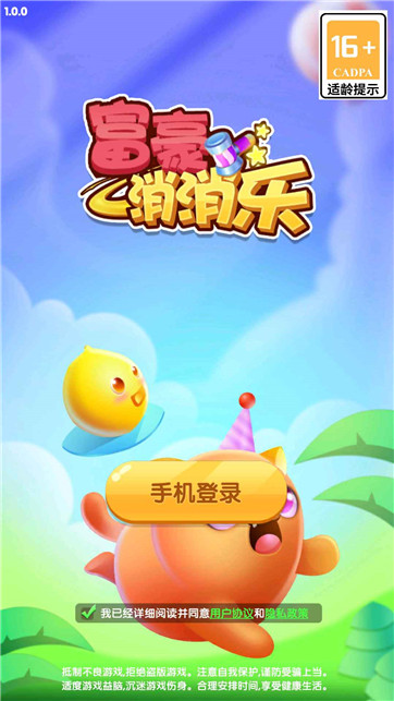 富豪消消乐手游app截图