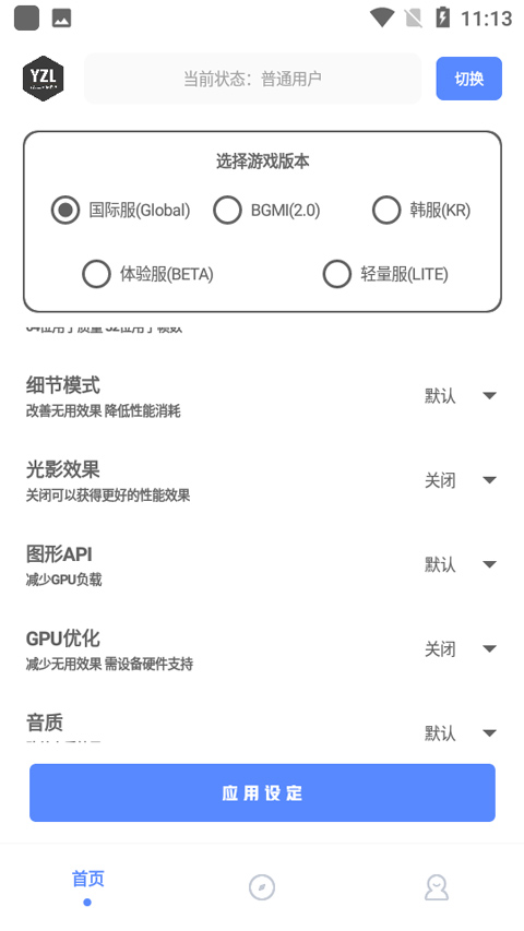 yzl工具箱 最新版2025手机软件app截图