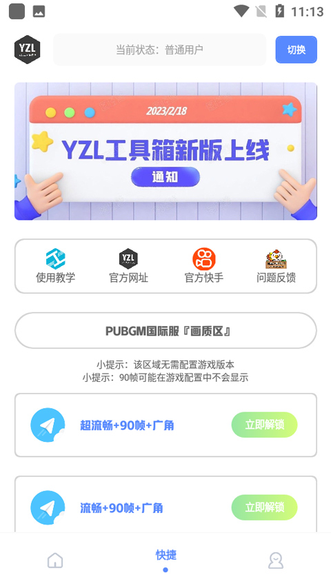 yzl工具箱 最新版2025手机软件app截图