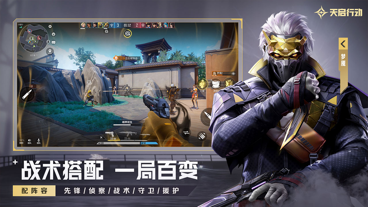 天启行动 下载安装免费版手游app截图