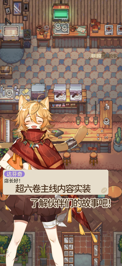 非日常邂逅故事 国际服手游app截图