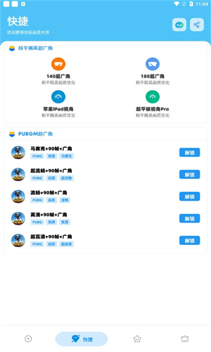 亦辰画质大师 安卓版手机软件app截图