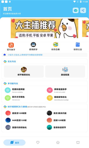 亦辰画质大师 安卓版手机软件app截图