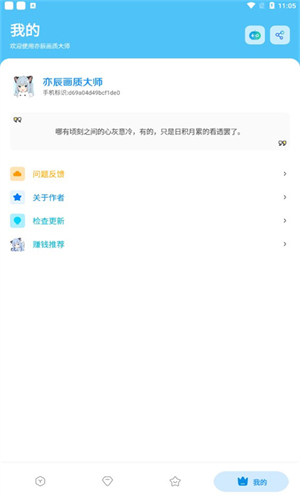 亦辰画质大师 安卓版手机软件app截图