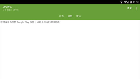 GPS测试手机软件app截图