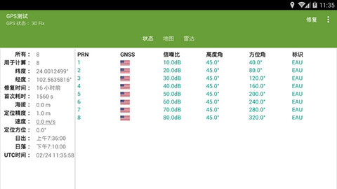 GPS测试手机软件app截图