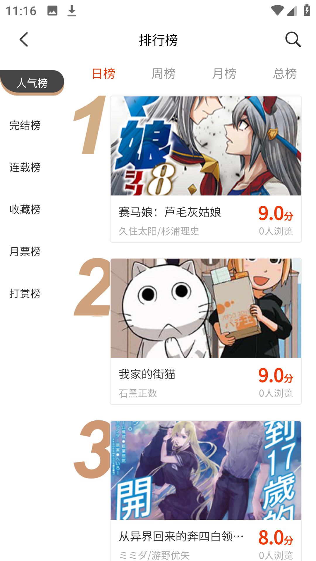 摸鱼迷漫画 去广告版手机软件app截图