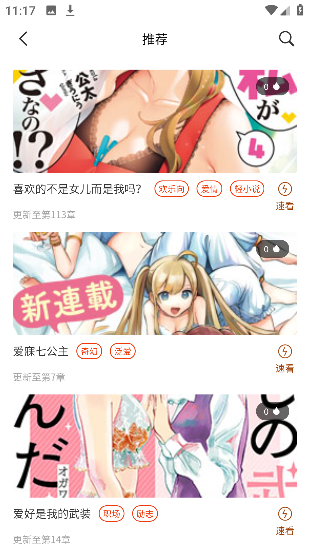 摸鱼迷漫画 去广告版手机软件app截图