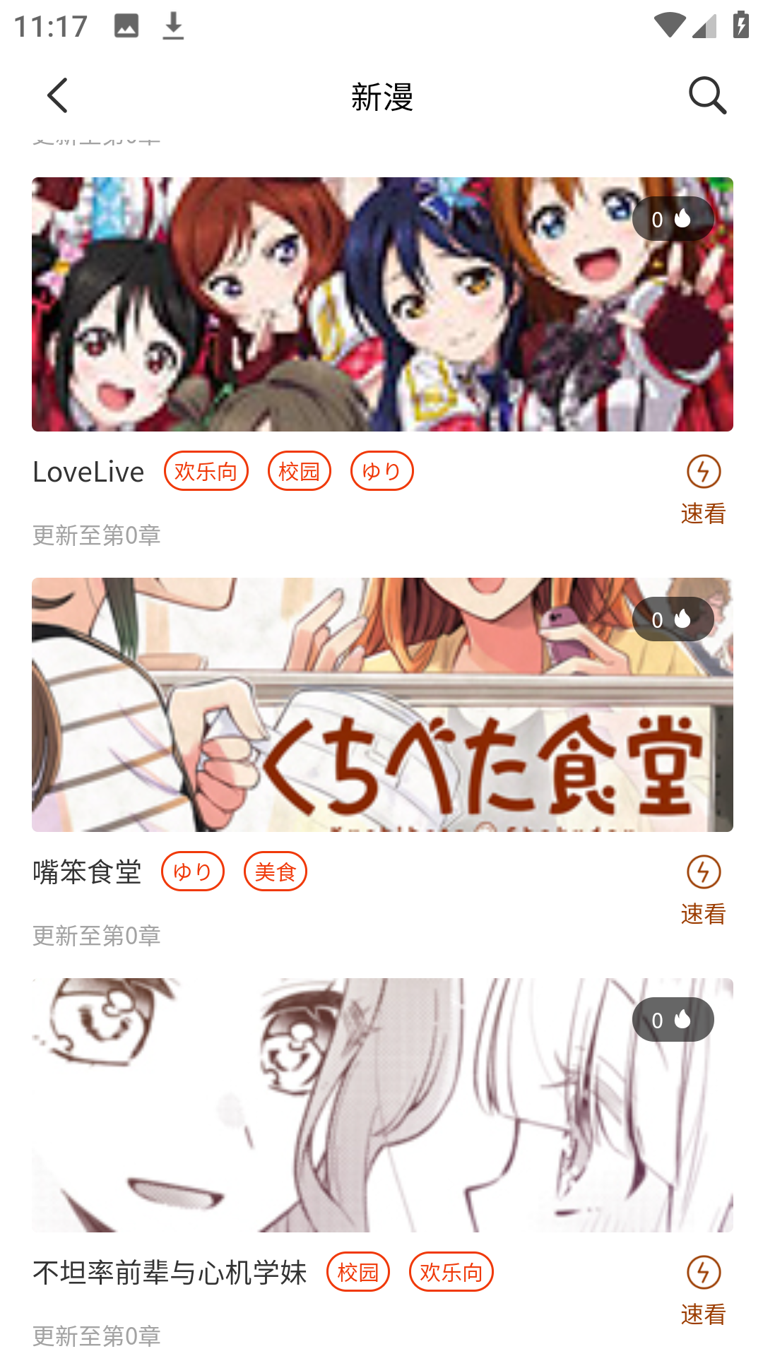 摸鱼迷漫画 去广告版手机软件app截图