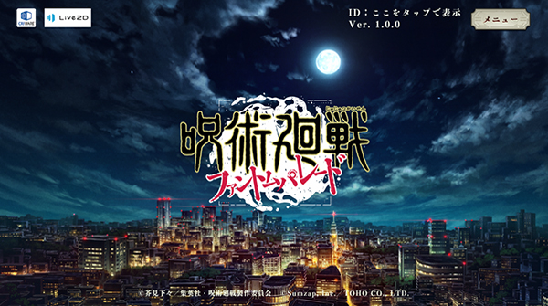 咒术回战：幻影夜行 官方版手游app截图