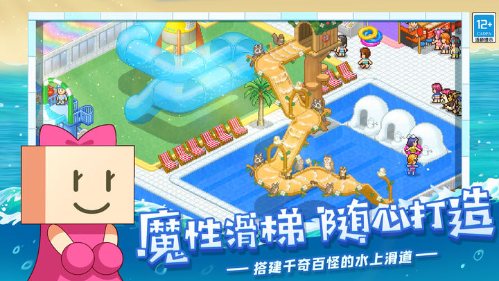 夏日水上乐园物语 debug版手游app截图