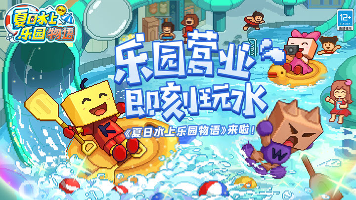 夏日水上乐园物语 debug版手游app截图