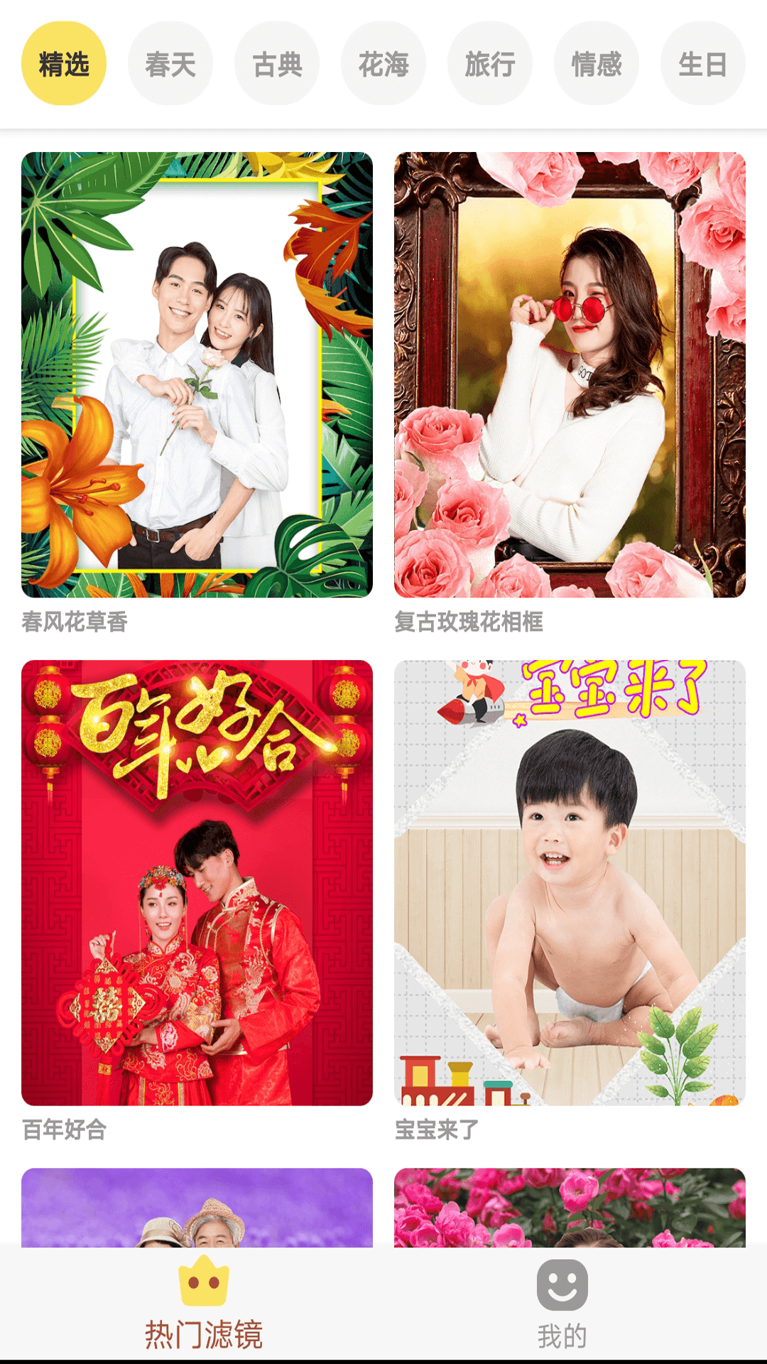 好美相机 安卓版手机软件app截图