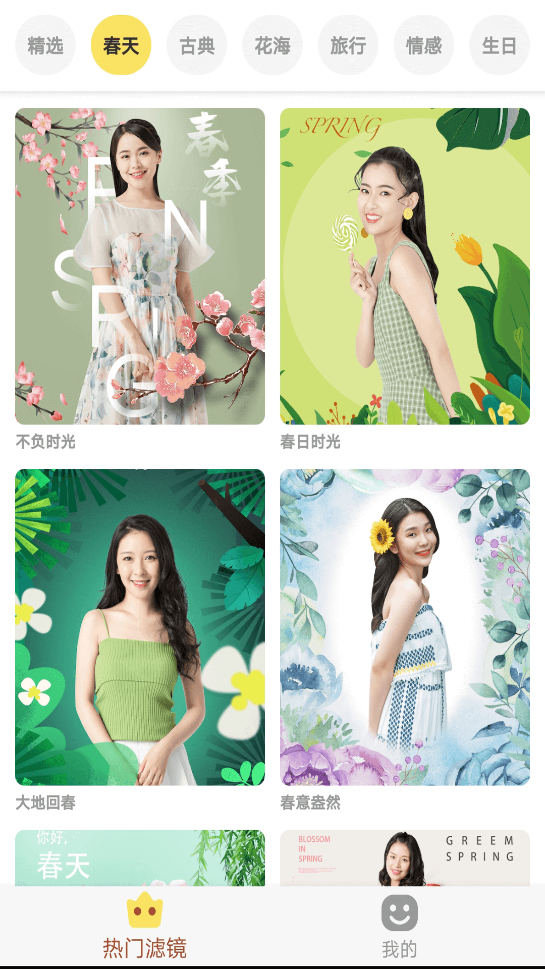 好美相机 安卓版手机软件app截图