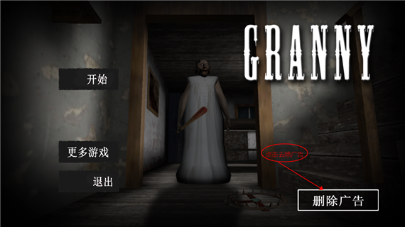 granny 官方正版下载中文版手游app截图