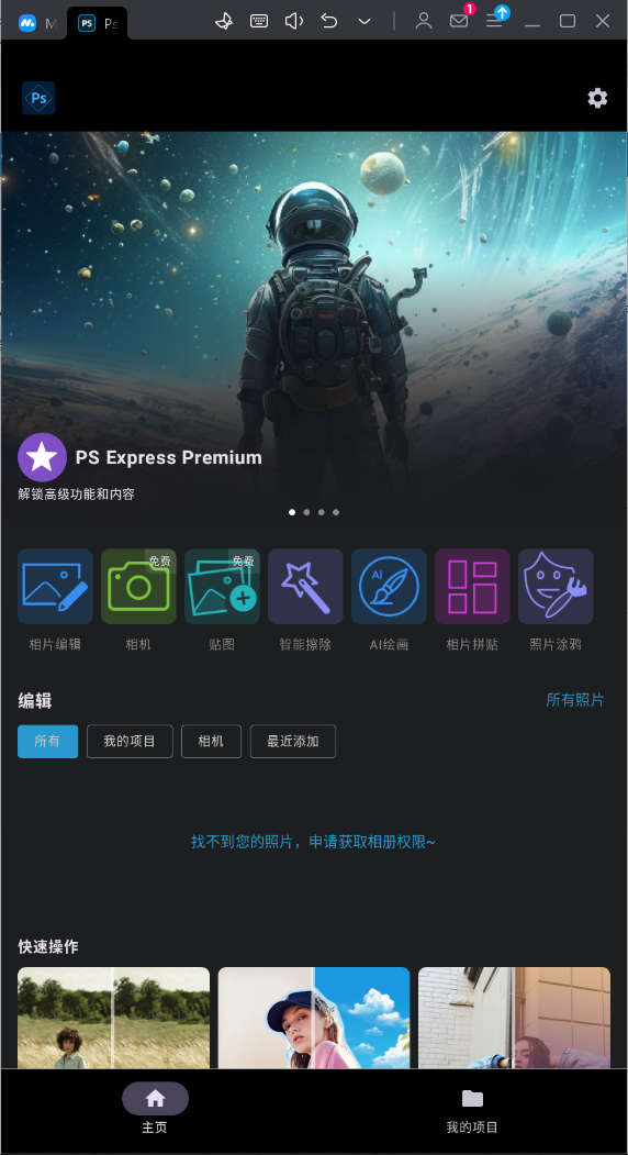 Ps图片处理工坊手机软件app截图