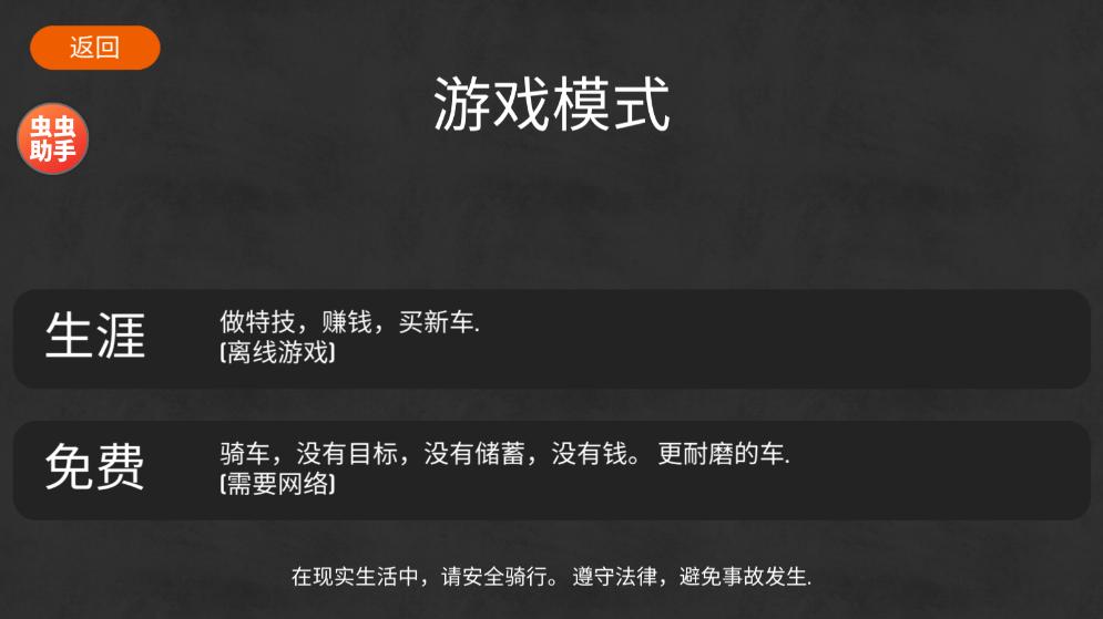 3d摩托平衡 全解锁免费版手游app截图