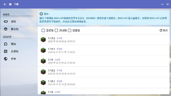 HMCL启动器 官网网址手机软件app截图