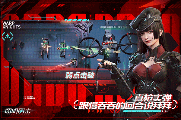 镭明闪击 国服免费手游app截图