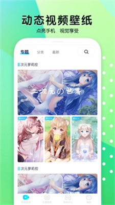 魔秀壁纸 免费版手机软件app截图