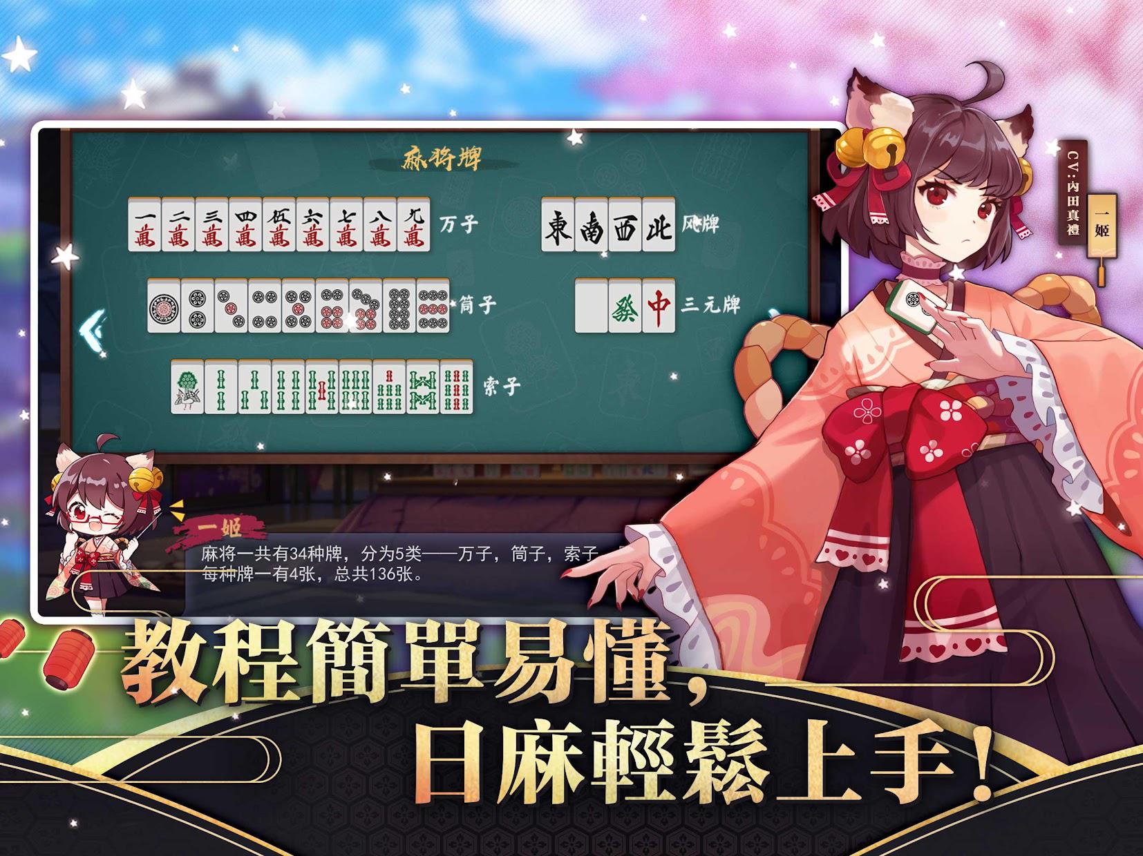 雀魂majsoul 安卓手机版手游app截图